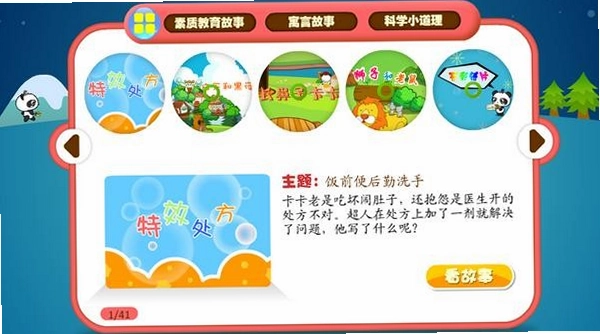 熊猫识字TV版预览图