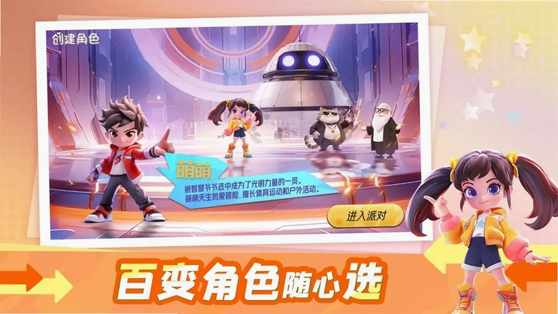 星启活力派对电视版预览图