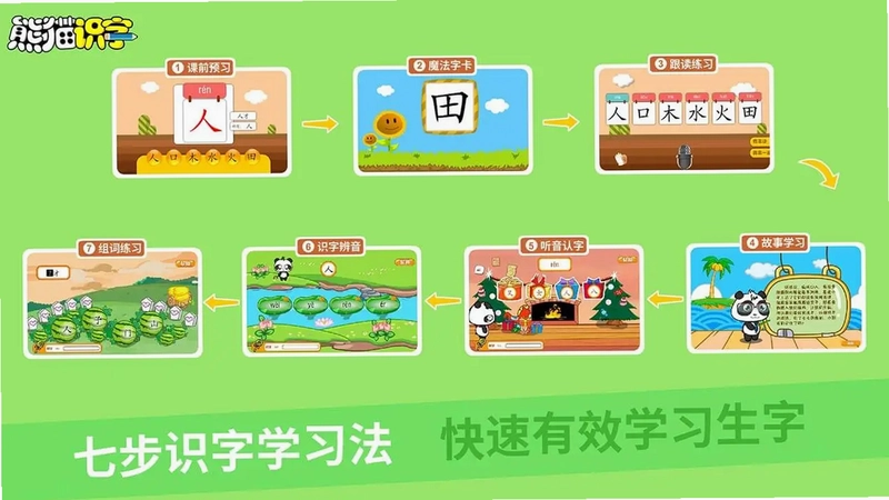 熊猫识字TV版预览图
