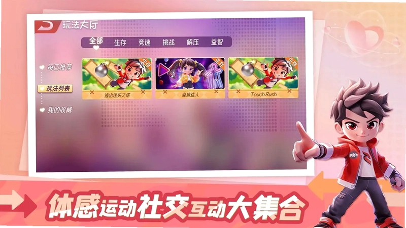 星启活力派对电视版预览图