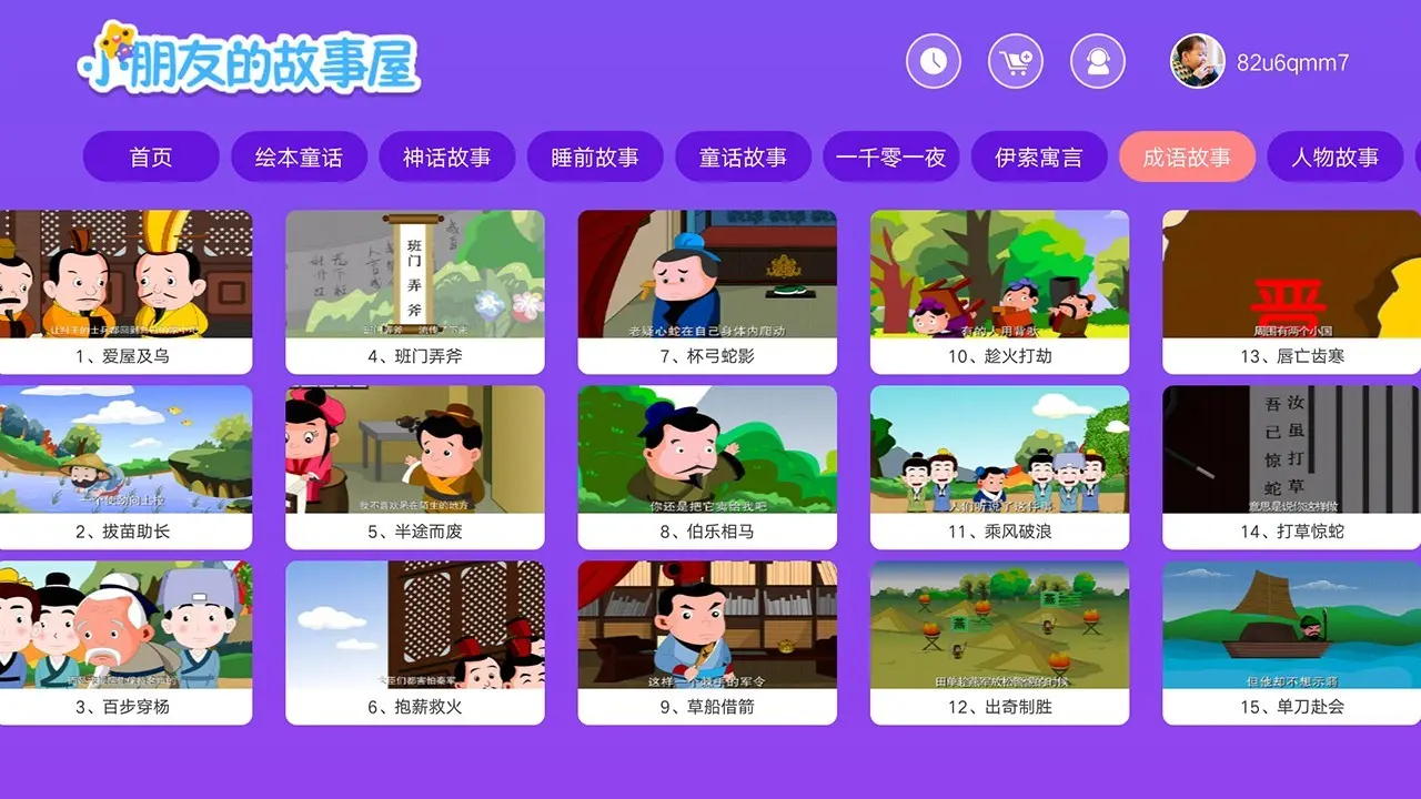 儿童故事城堡故事分类