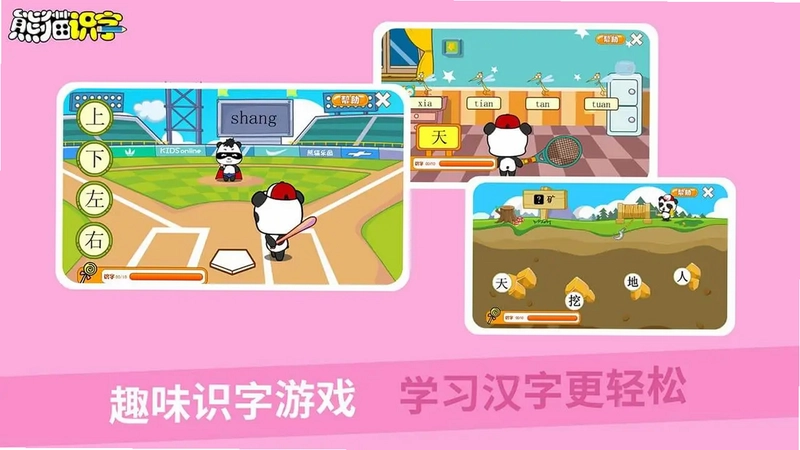 熊猫识字TV版预览图