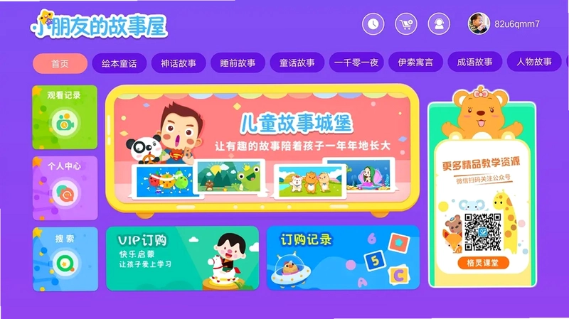 儿童故事城堡电视版预览图