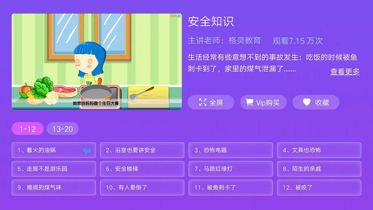 儿童故事城堡更新内容
