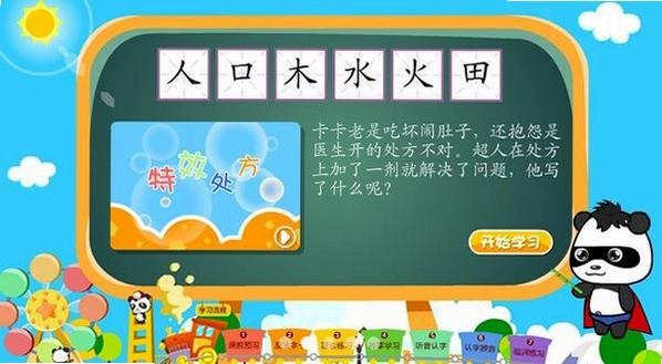 熊猫识字TV版预览图