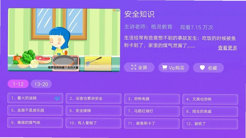 儿童故事城堡电视版预览图