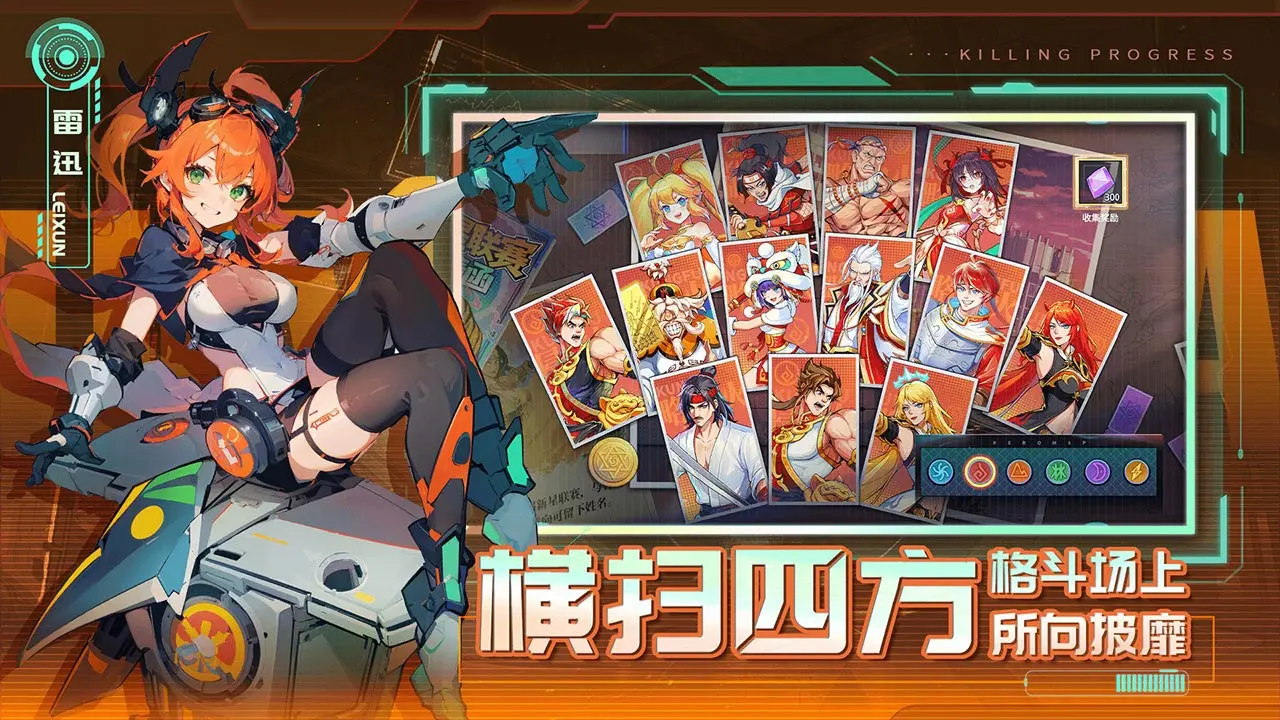 无限格斗 角色选择