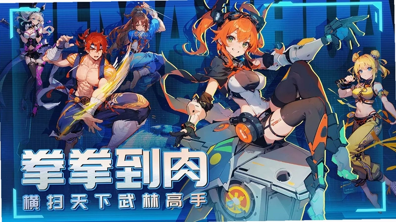 无限格斗电视版预览图