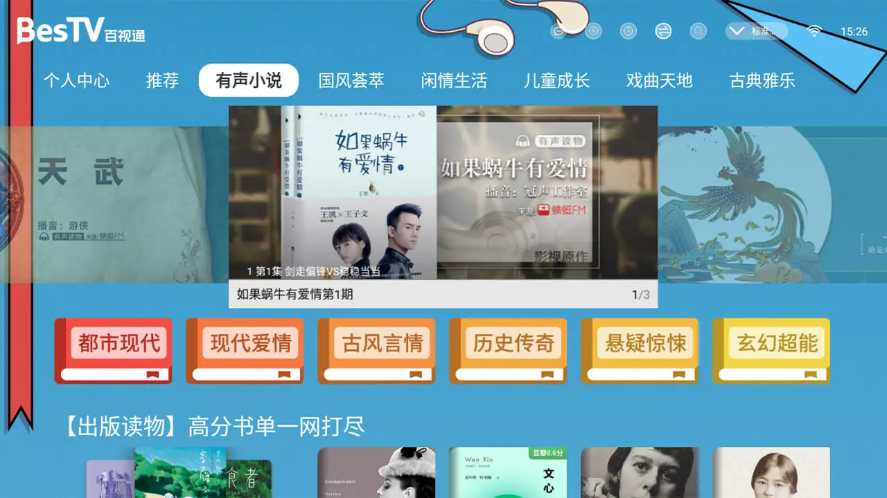 BesTV百家听使用场景