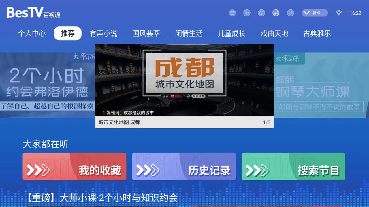 BesTV百家听预览图