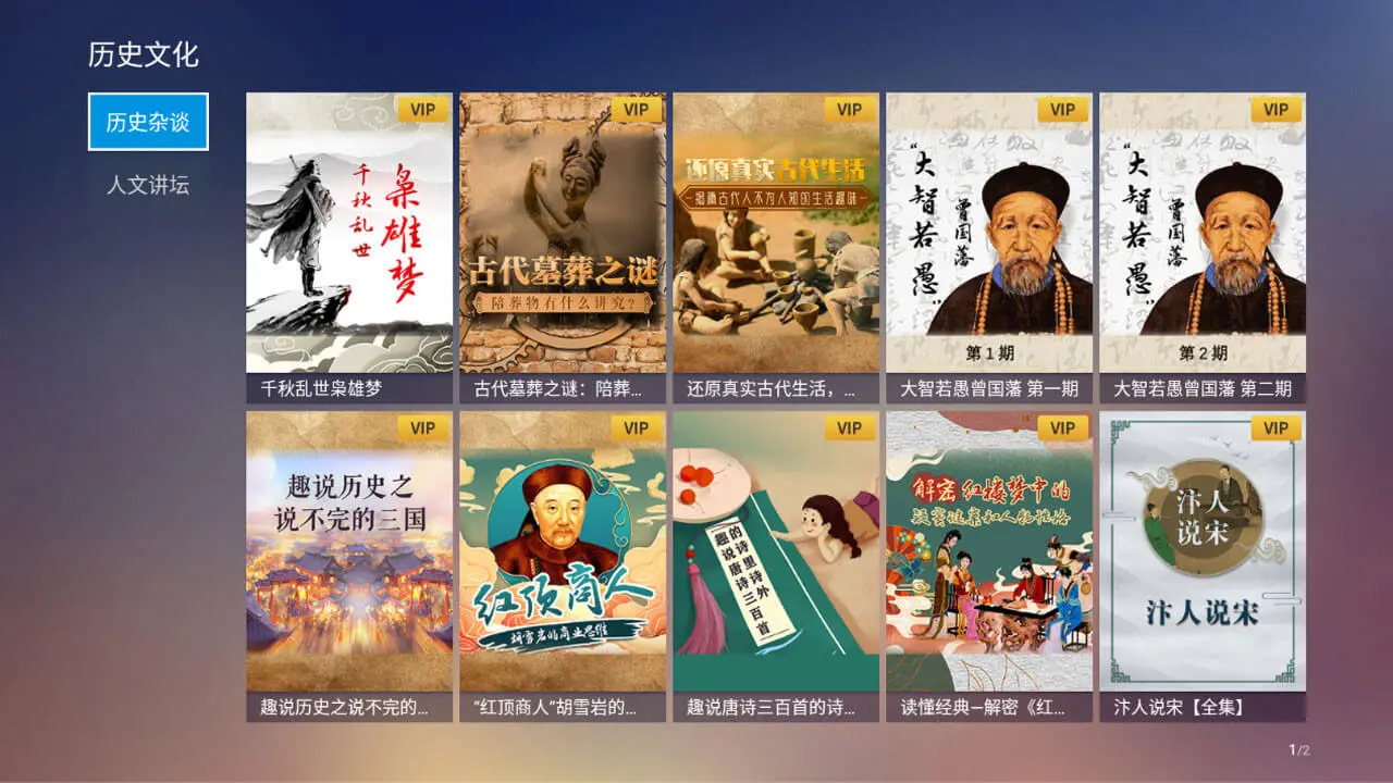 BesTV百家听播放页面