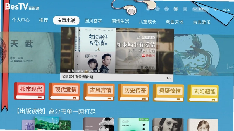 BesTV百家听电视版预览图