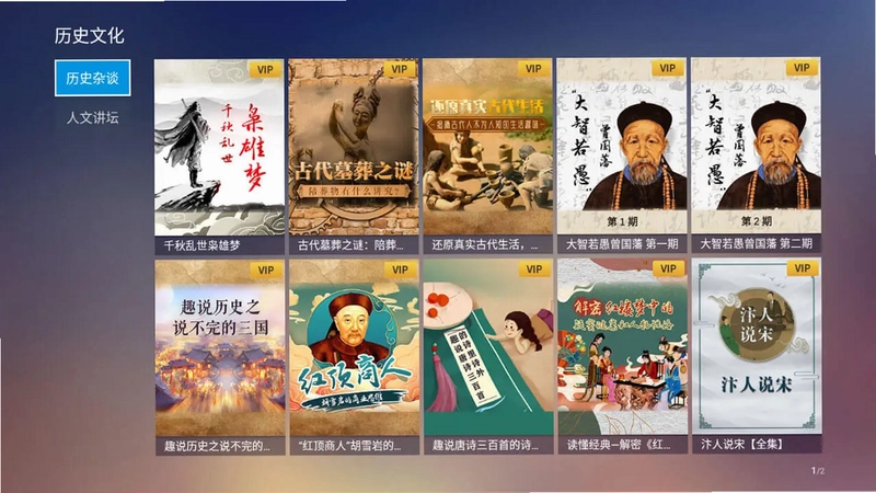 BesTV百家听电视版预览图