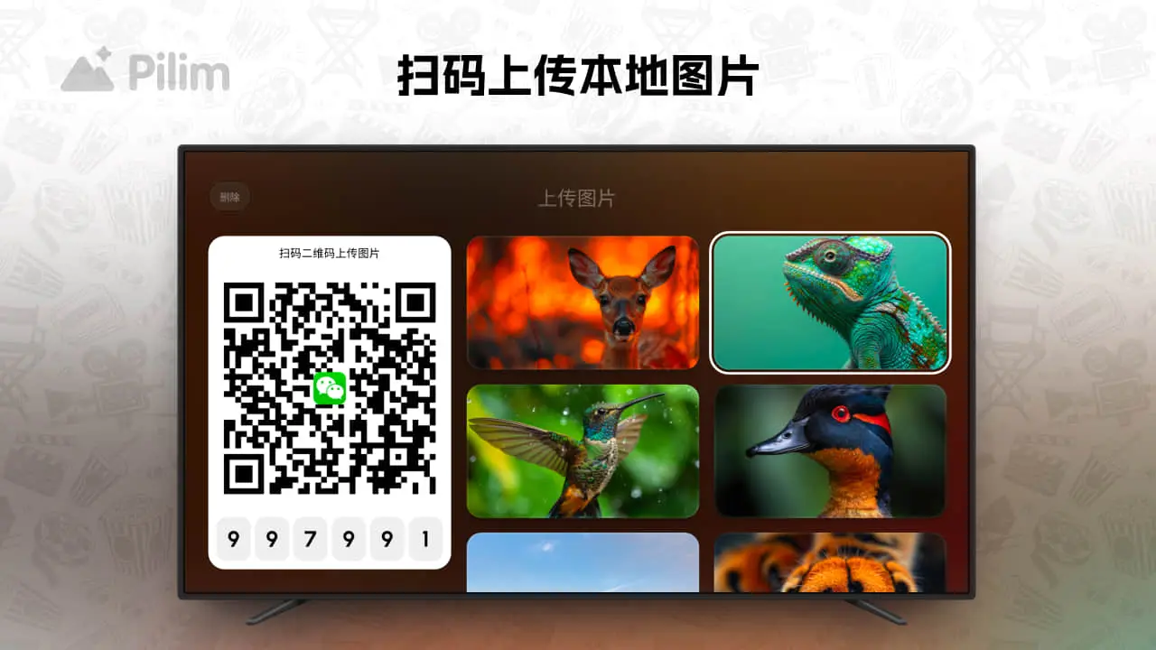 Pilim屏保壁纸设置界面