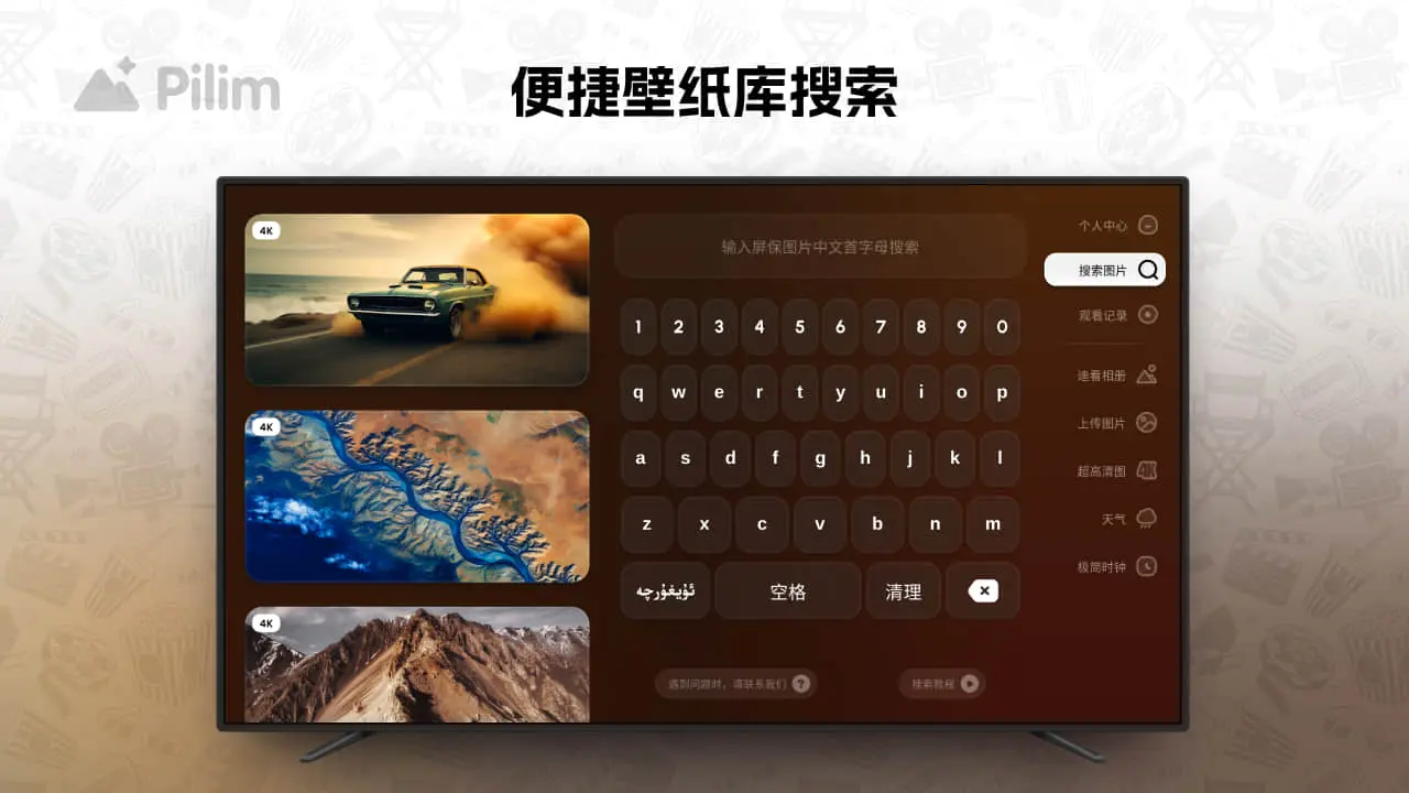 Pilim屏保壁纸启动方式