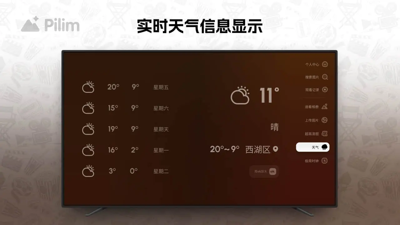 Pilim屏保壁纸存储管理