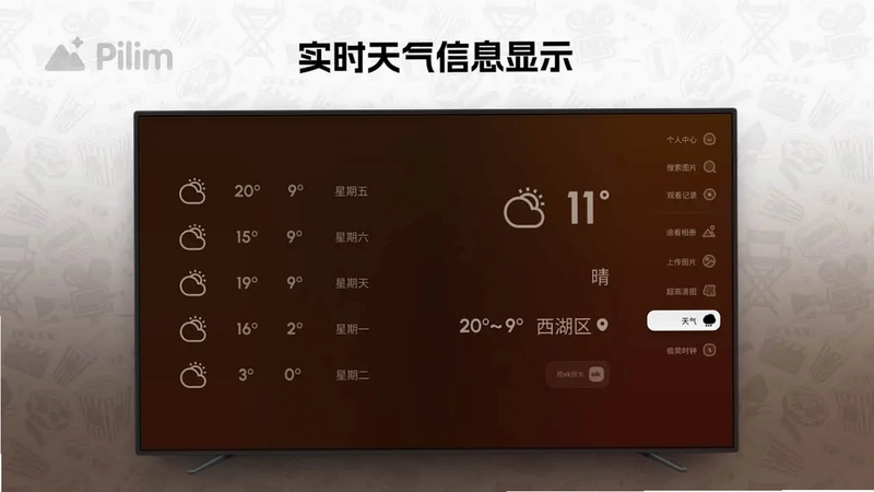 Pilim (电视屏保壁纸)预览图