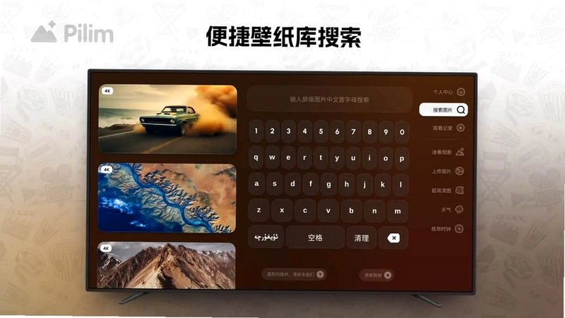 Pilim (电视屏保壁纸)预览图