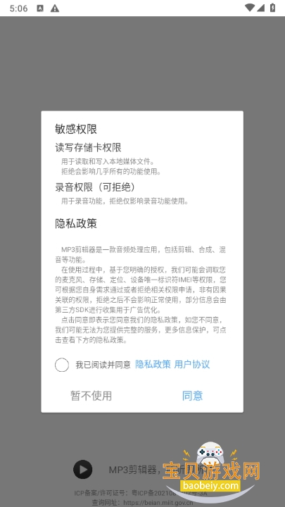 MP3剪切器安卓手机版使用小技巧