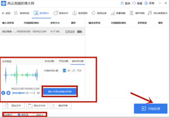 MP3剪切器怎么剪掉不需要的部分