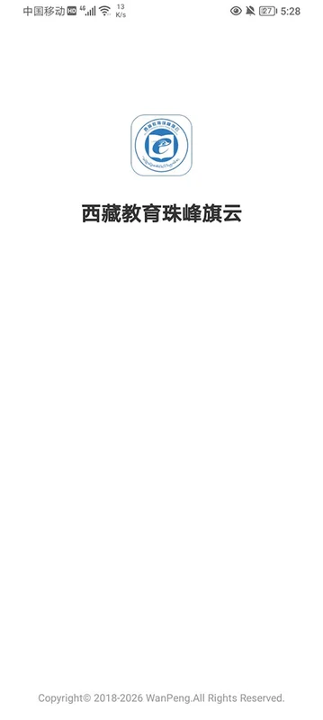 西藏教育珠峰旗云软件预览图