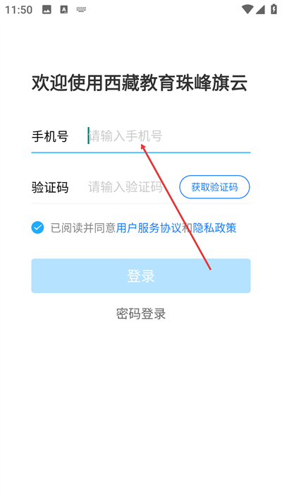 西藏教育珠峰旗云教育平台