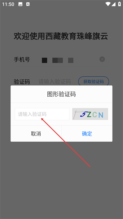 西藏教育珠峰旗云教育平台