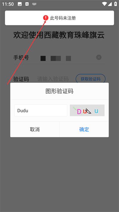 西藏教育珠峰旗云教育平台