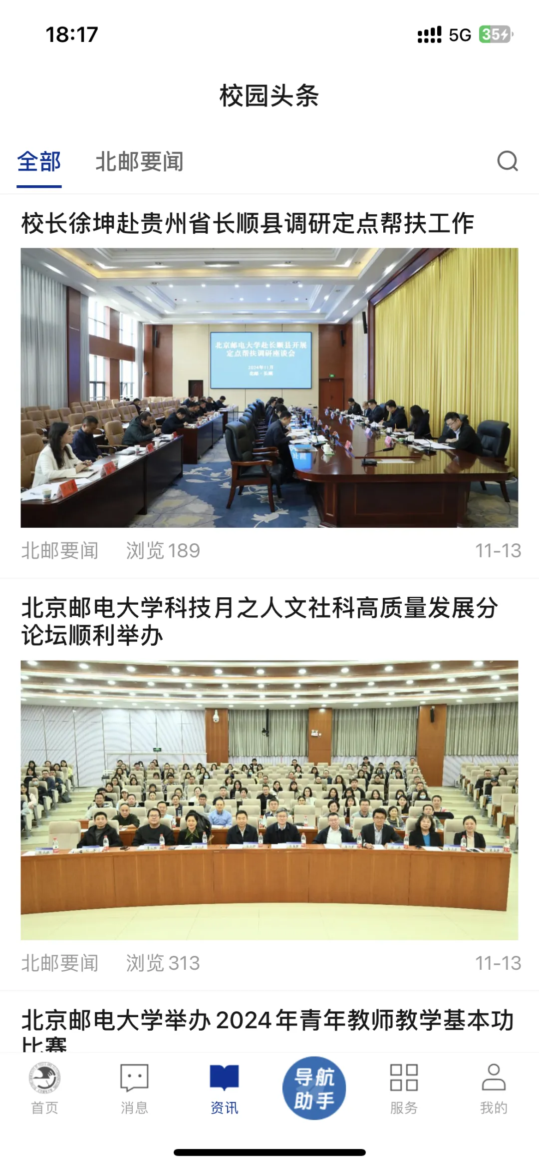 北京邮电大学i北邮软件预览图