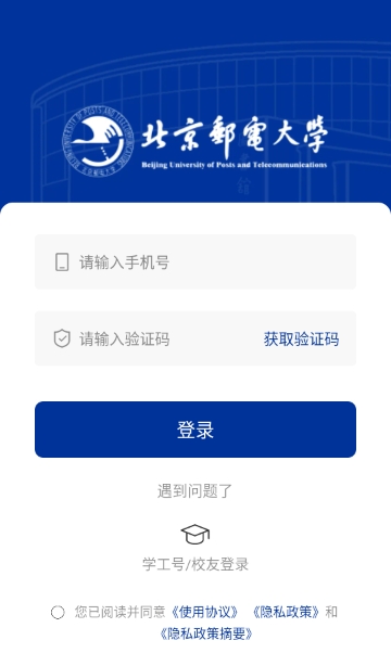 北京邮电大学i北邮软件预览图