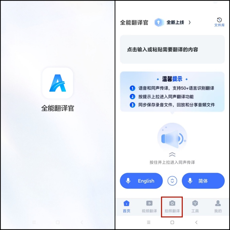 拍照全能翻译王翻译功能操作步骤