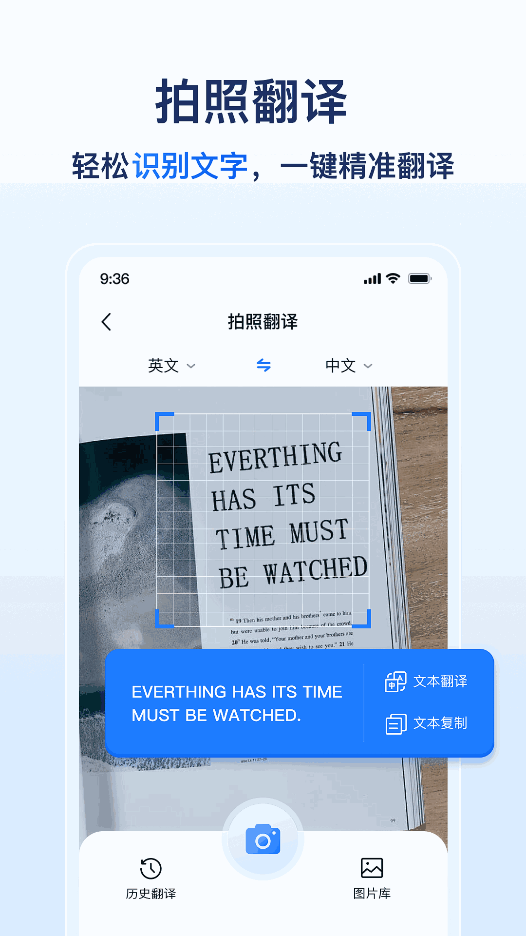 拍照全能翻译王翻译准确度实测