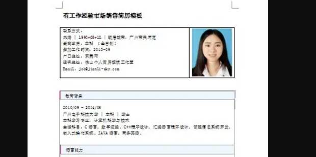 莱州人才网个人简历填写技巧