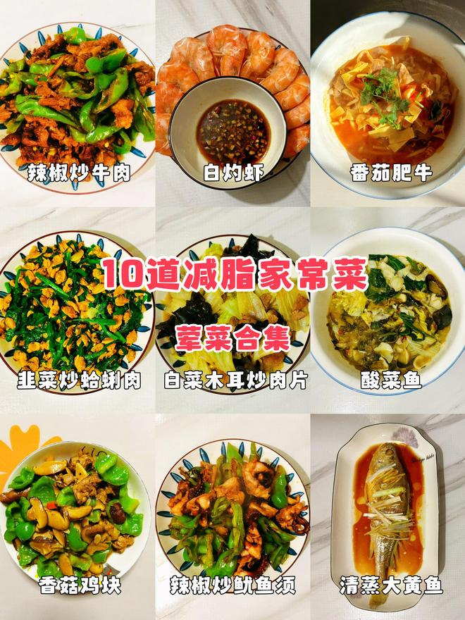 健康菜谱大全家常菜减脂做法视频