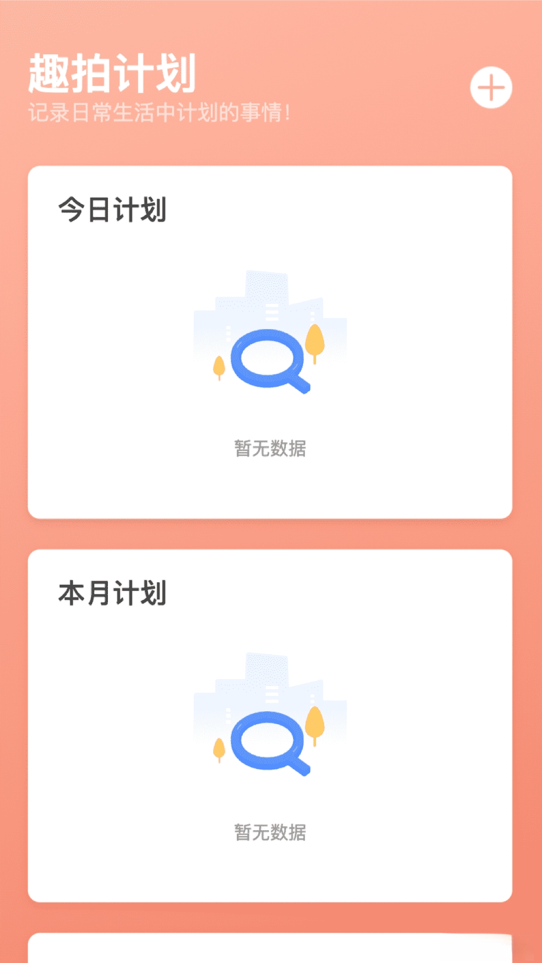 趣拍大咖计划管理
