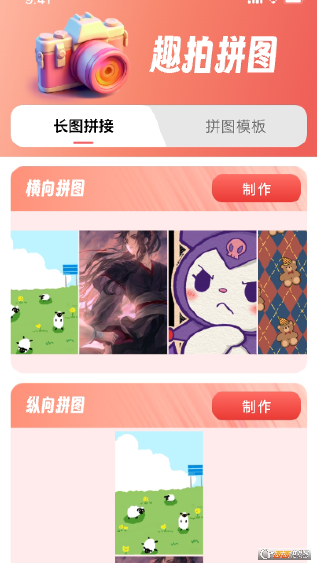 趣拍大咖拼图功能