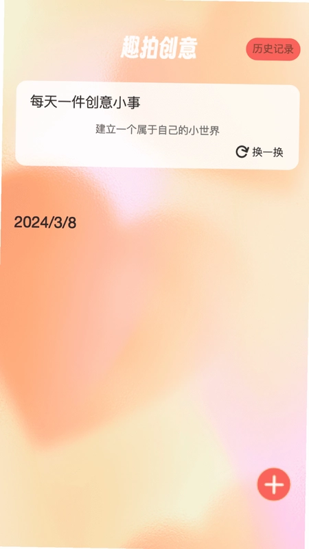 趣拍大咖预览图