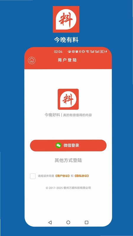今晚好料预览图