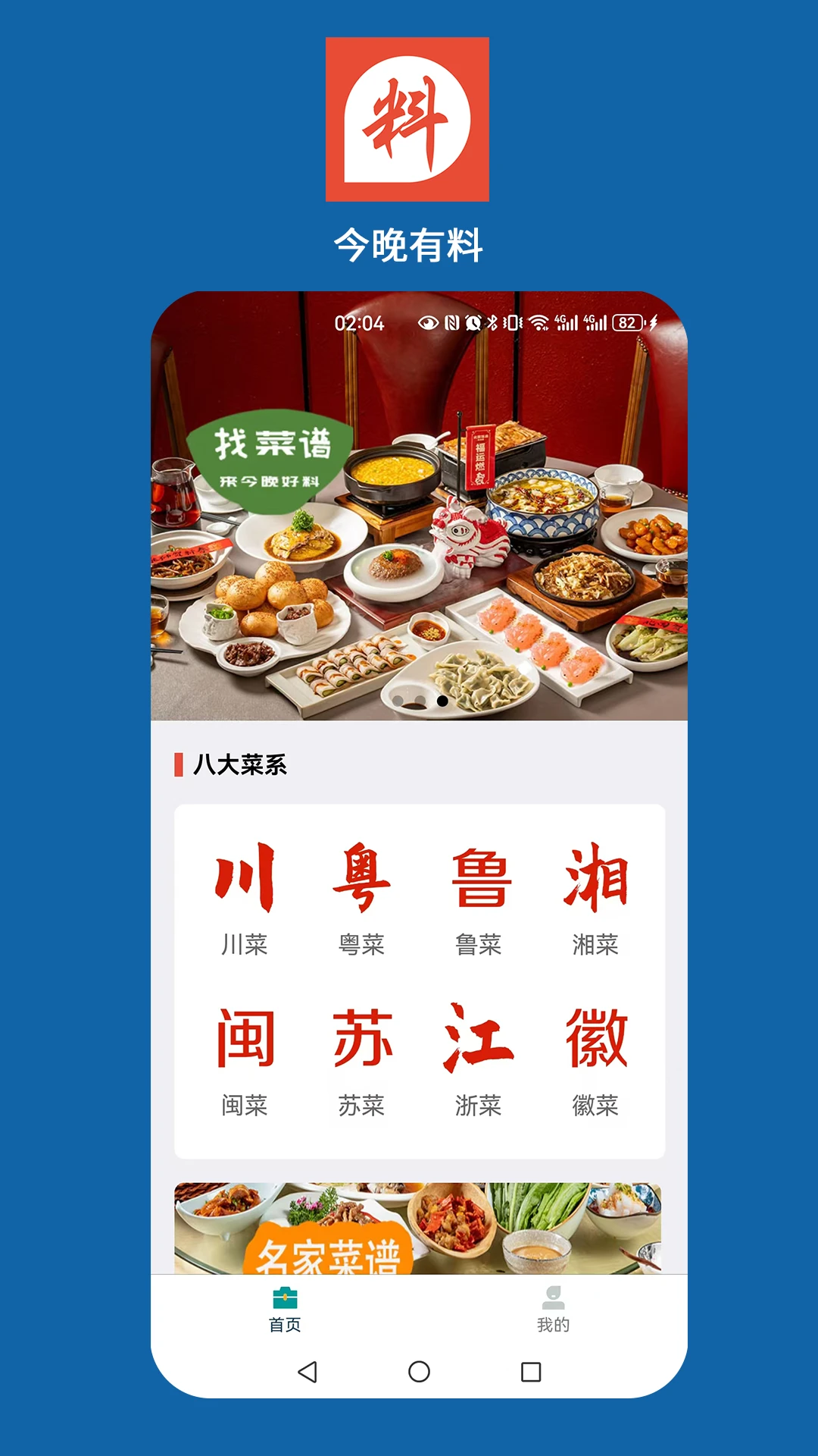 今晚好料预览图
