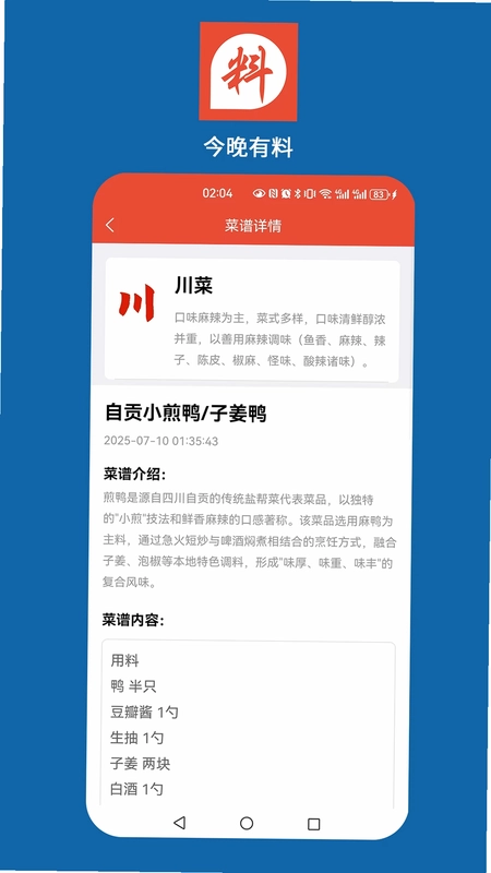 今晚好料预览图