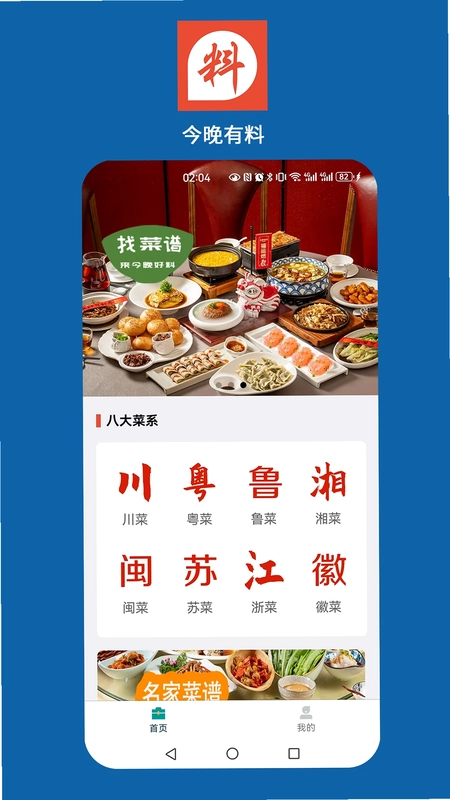 今晚好料预览图