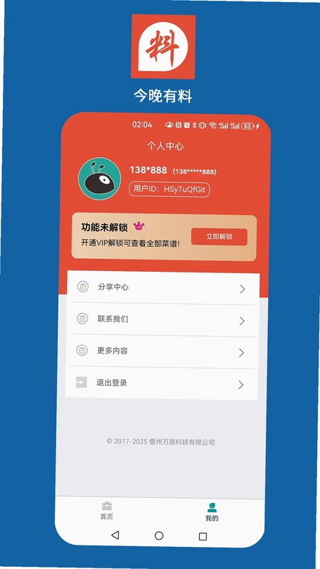 今晚好料预览图
