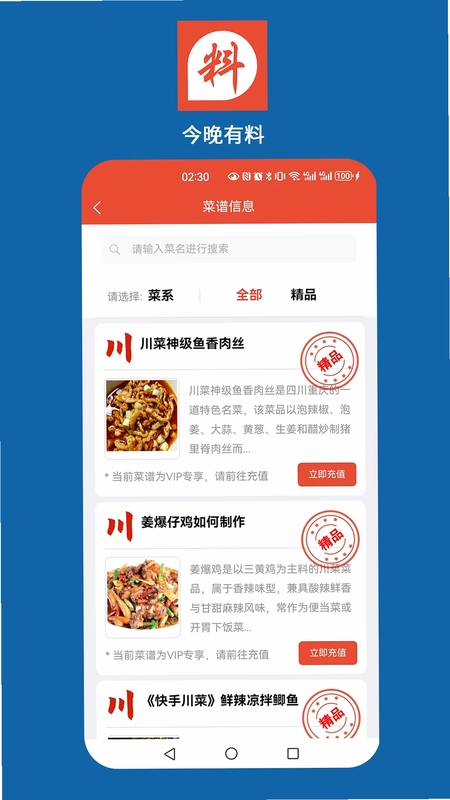 今晚好料预览图