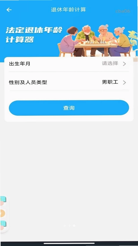 电子税务社保计算预览图
