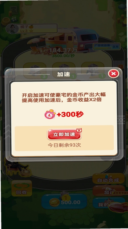 合成爽翻天预览图