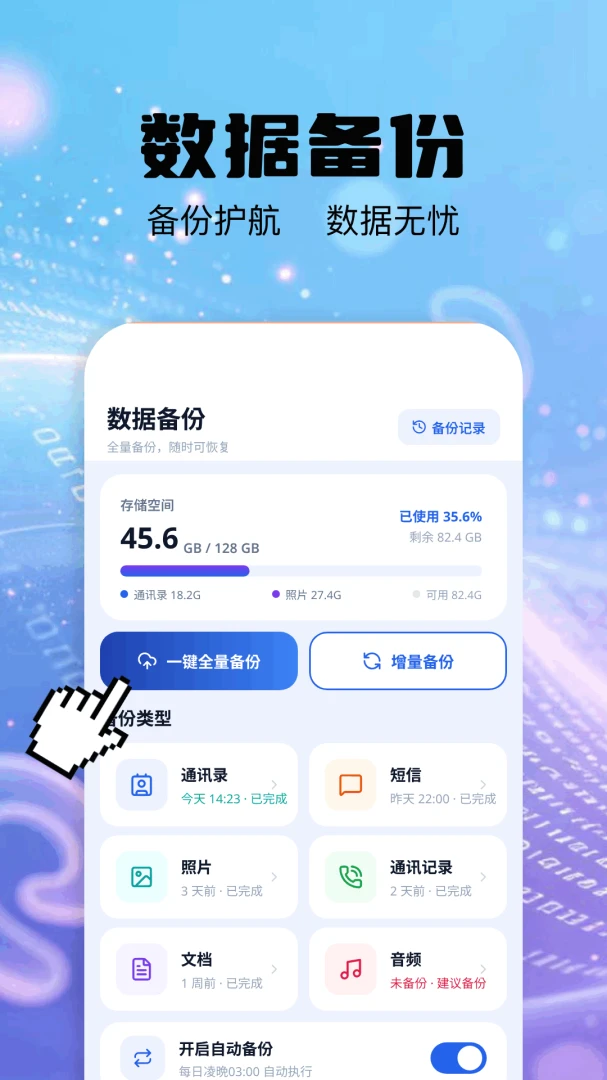 手机数据恢复管家安全防护