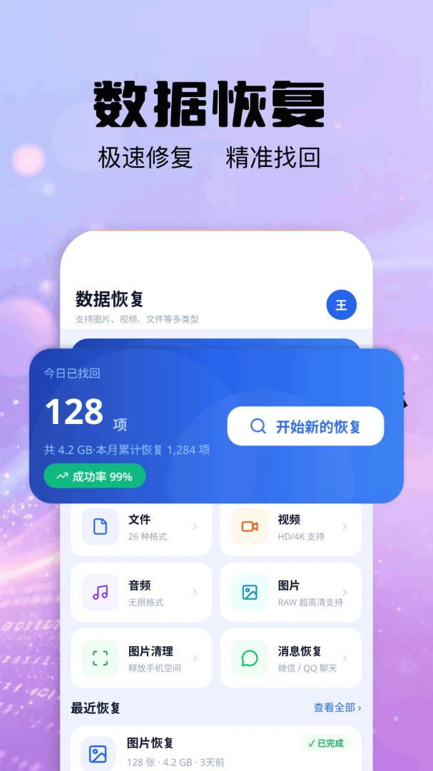 手机数据恢复管家恢复照片
