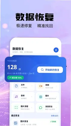 手机数据恢复管家预览图
