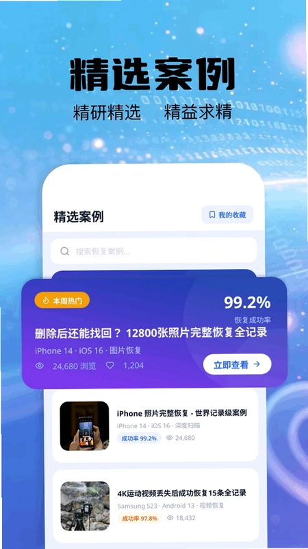手机数据恢复管家预览图