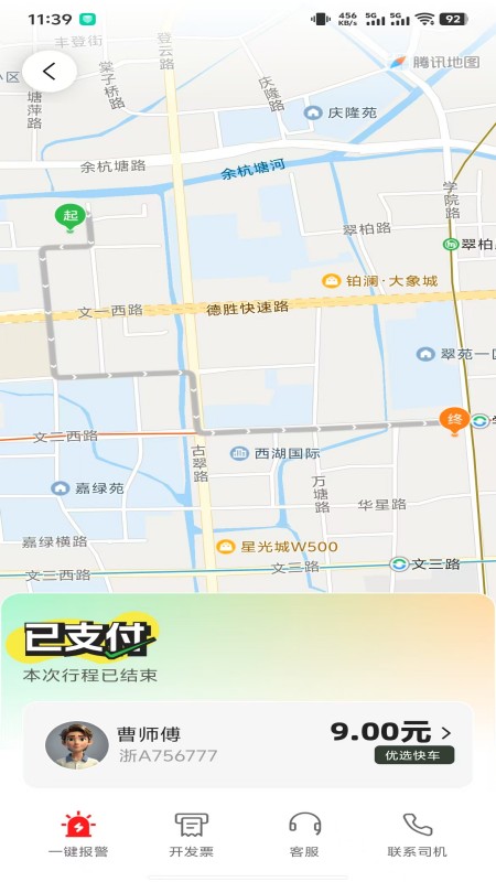 永顺打车叫车界面
